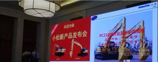 小松（中国）kaiyun官网在海南发布两款液压挖掘机新品(图2)